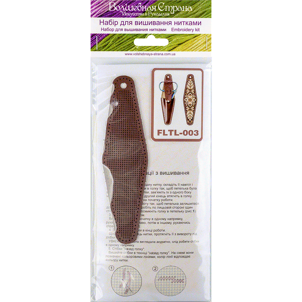 Scissor Case Needlecraft Kit - Leather Scissor Case