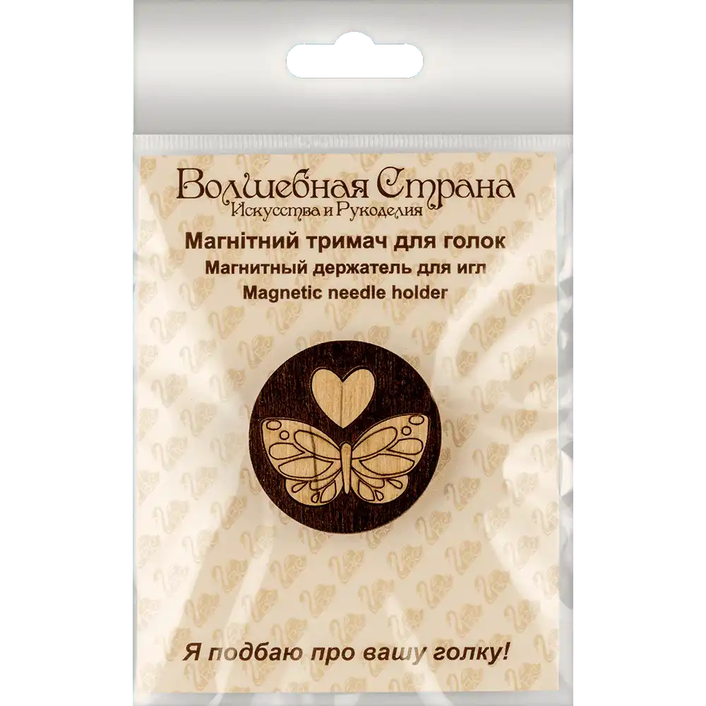 Magnetic Needle Holder - Wooden Needle Minder Wonderland Crafts Needle Minders - HobbyJobby