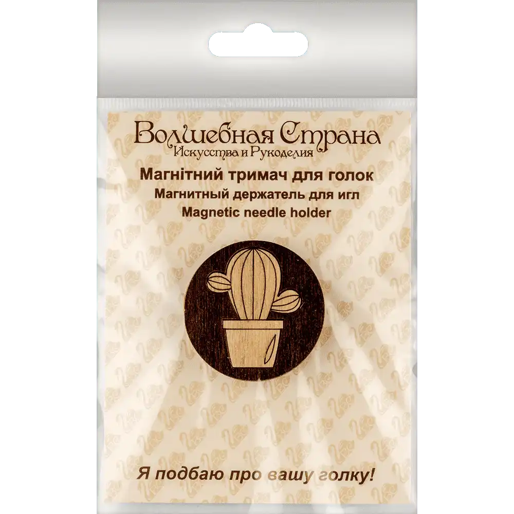 Magnetic Needle Holder - Wooden Needle Minder Wonderland Crafts Needle Minders - HobbyJobby