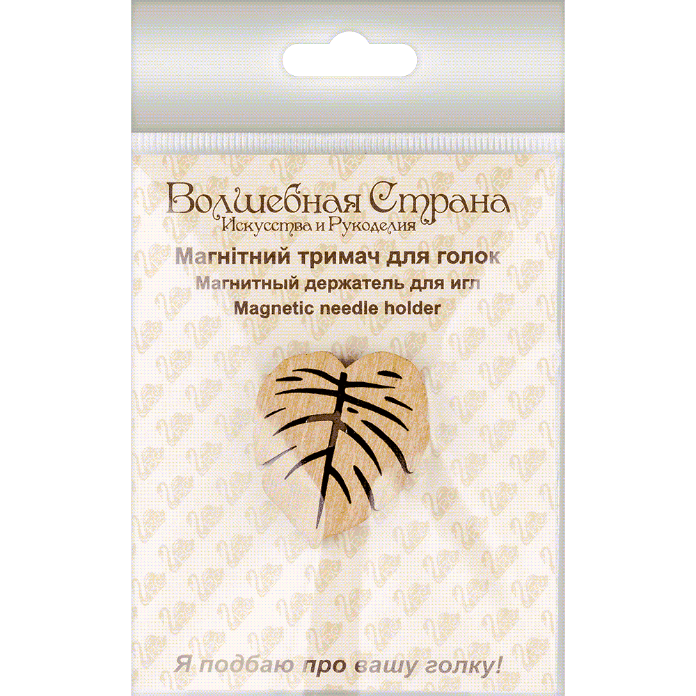 Magnetic Needle Holder - Wooden Needle Minder Wonderland Crafts Needle Minders - HobbyJobby