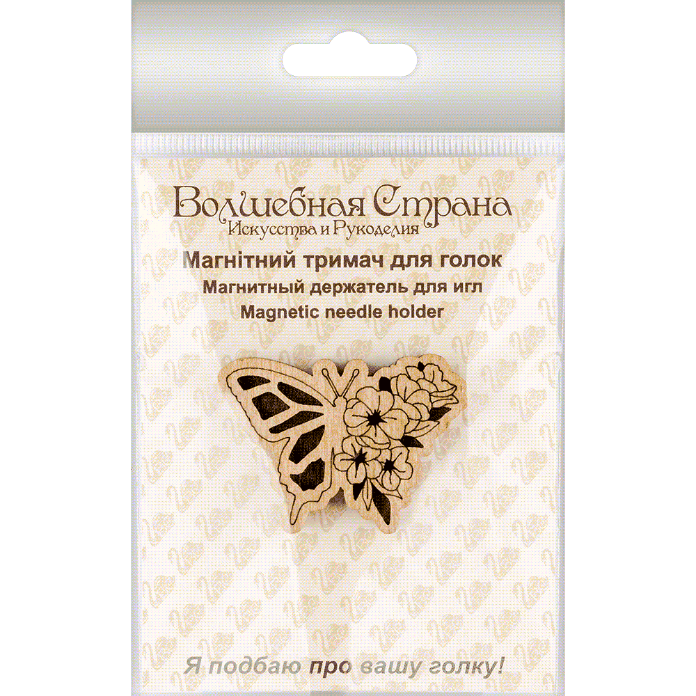 Magnetic Needle Holder - Wooden Needle Minder Wonderland Crafts Needle Minders - HobbyJobby