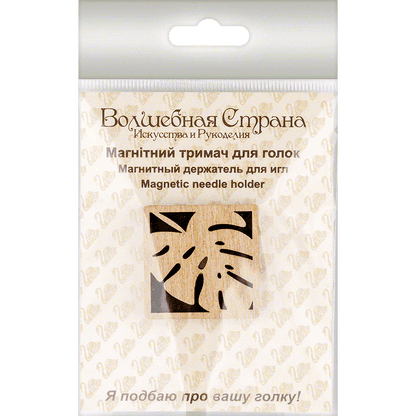 Magnetic Needle Holder - Wooden Needle Minder Wonderland Crafts Needle Minders - HobbyJobby