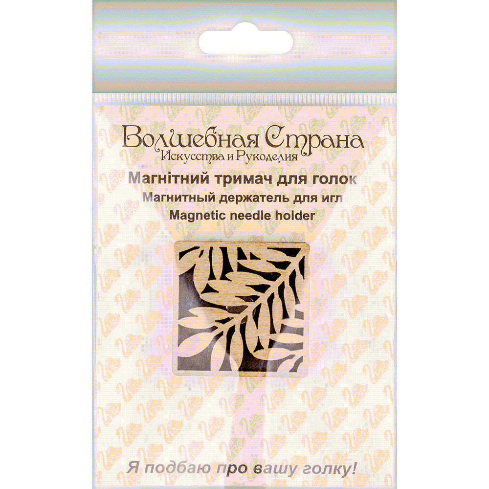 Magnetic Needle Holder - Wooden Needle Minder Wonderland Crafts Needle Minders - HobbyJobby