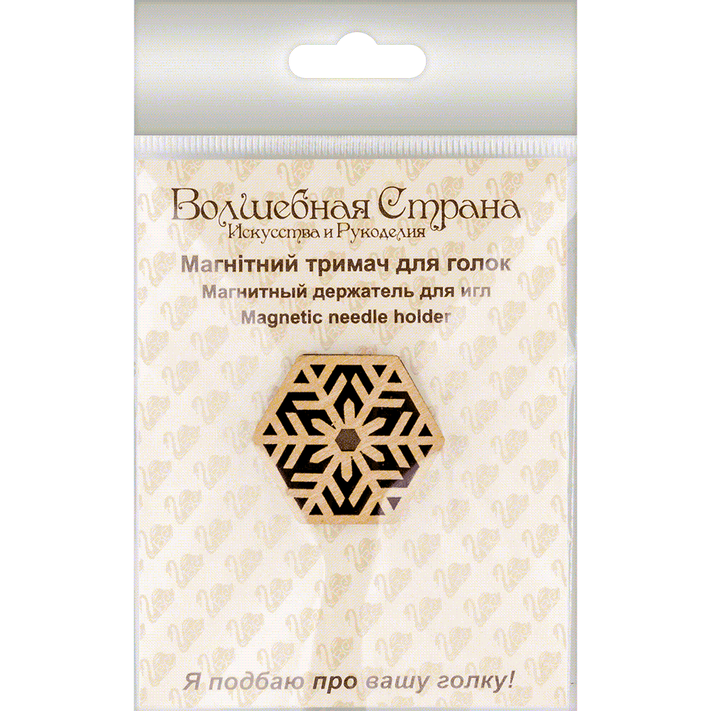 Magnetic Needle Holder - Wooden Needle Minder Wonderland Crafts Needle Minders - HobbyJobby