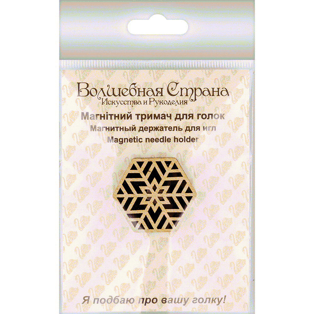 Magnetic Needle Holder - Wooden Needle Minder Wonderland Crafts Needle Minders - HobbyJobby