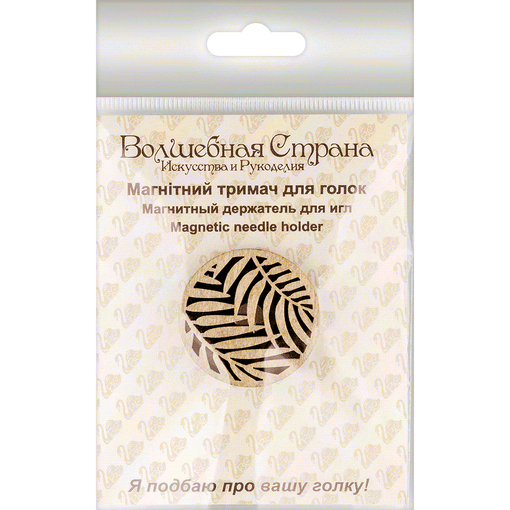 Magnetic Needle Holder - Wooden Needle Minder Wonderland Crafts Needle Minders - HobbyJobby