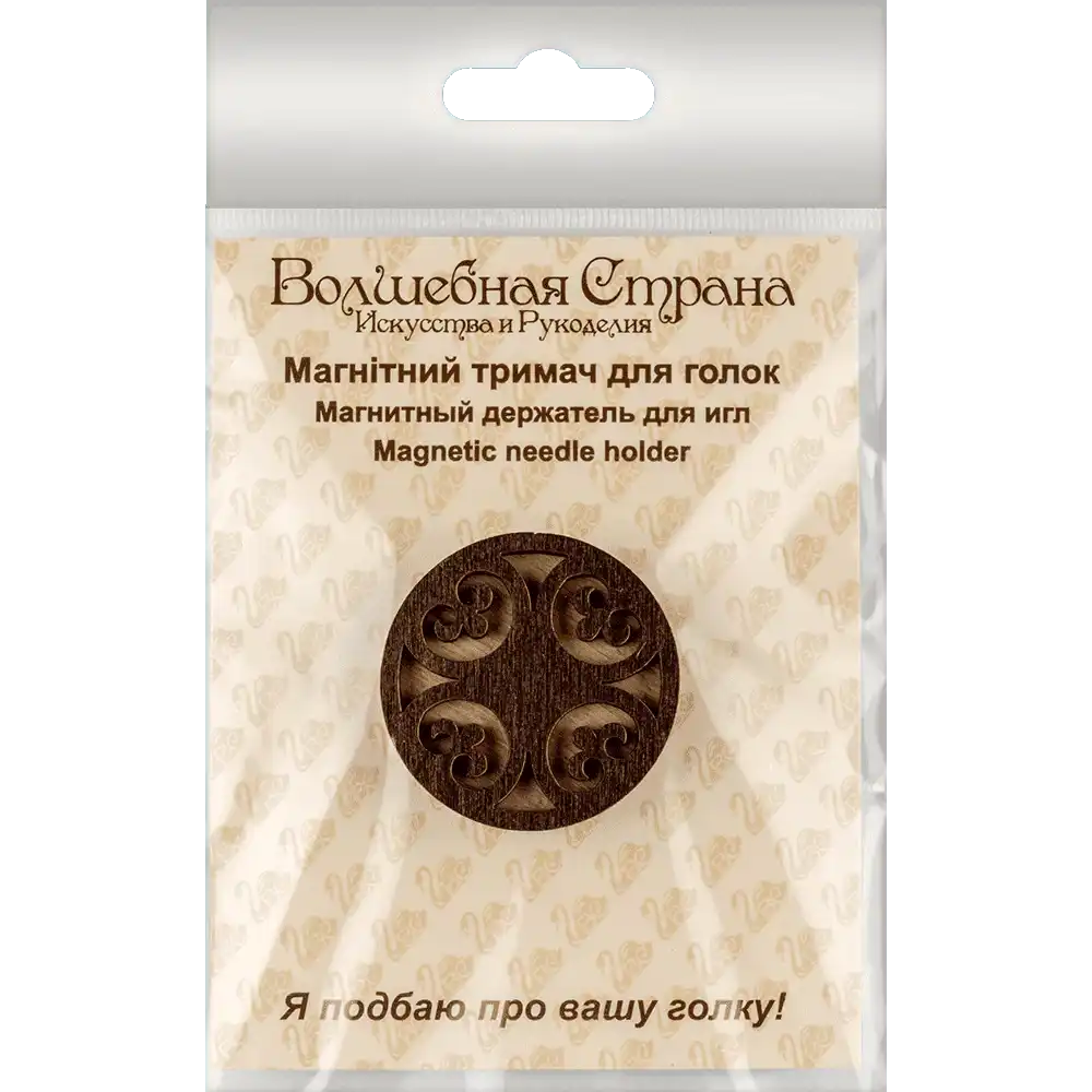 Magnetic Needle Holder - Wooden Needle Minder Wonderland Crafts Needle Minders - HobbyJobby