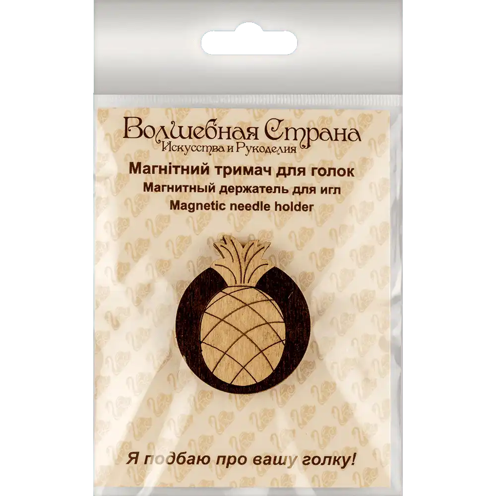 Magnetic Needle Holder - Wooden Needle Minder Wonderland Crafts Needle Minders - HobbyJobby