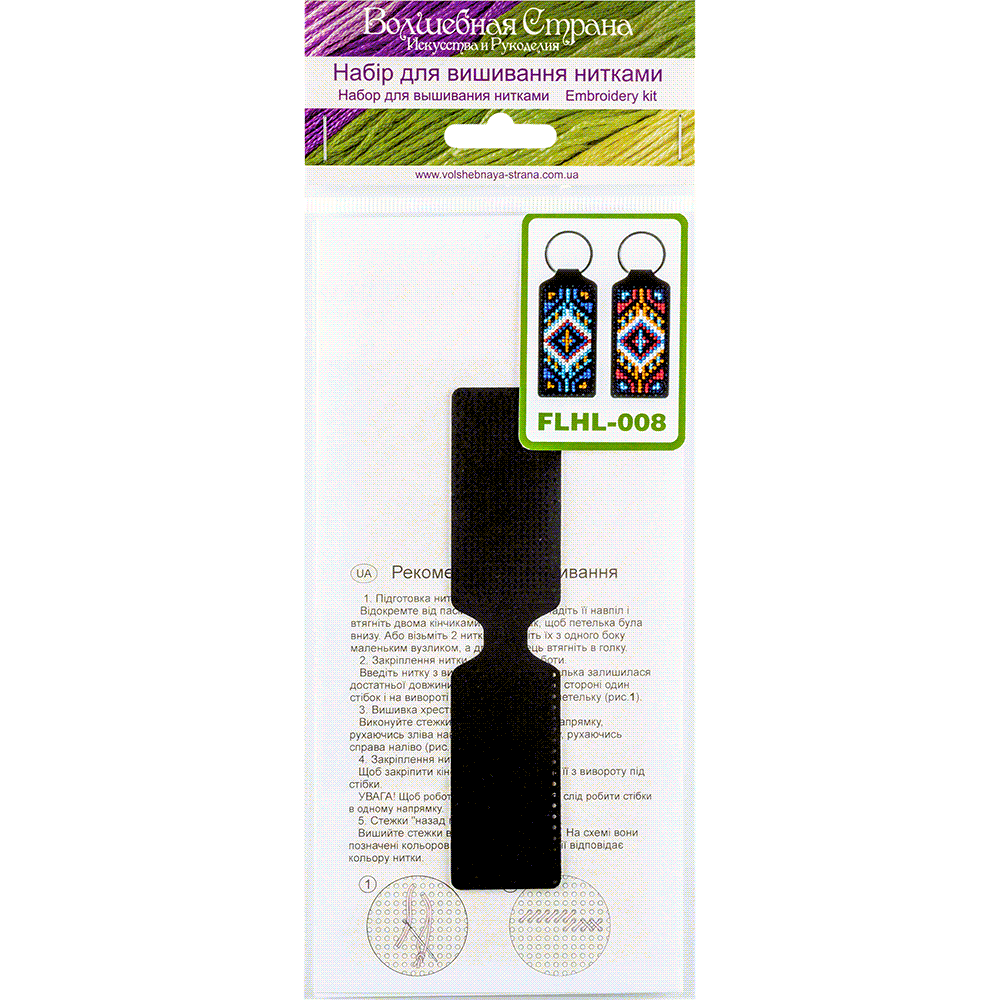 Key Chain Needlecraft Kit - Cross Stitch Kit on Leather